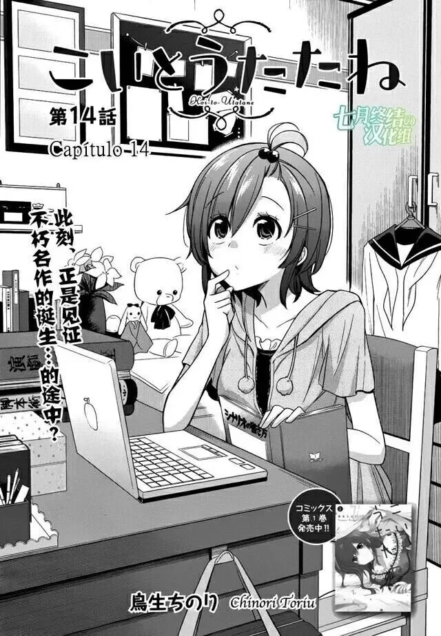 Koi to Utatane: Sonhos Compartilhados capitulo 14 pagina 3