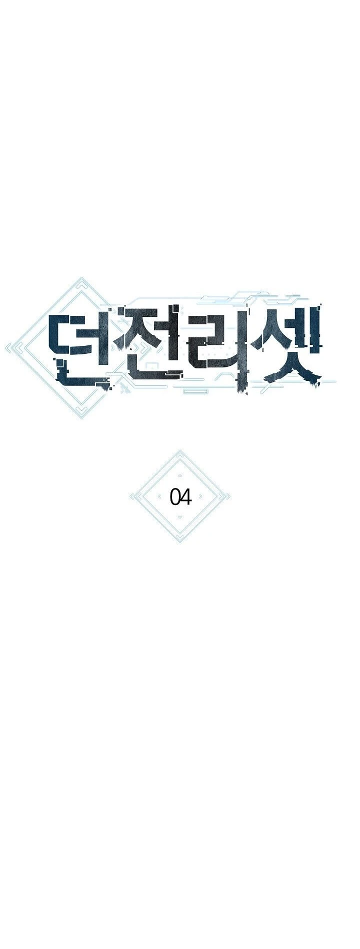 Dungeon ReinÃ­cio capitulo 4 pagina 12