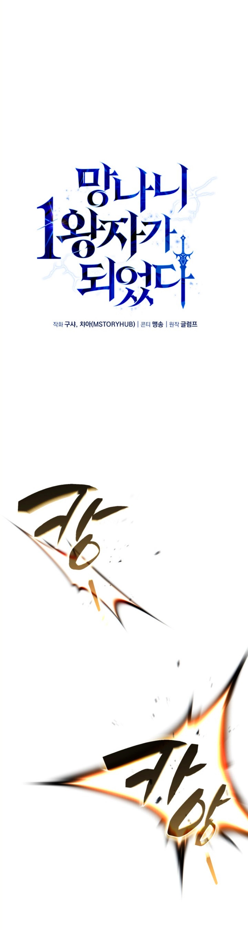 Eu Me Tornei o Primeiro PrÃ­ncipe Rebelde capitulo 32 pagina 17