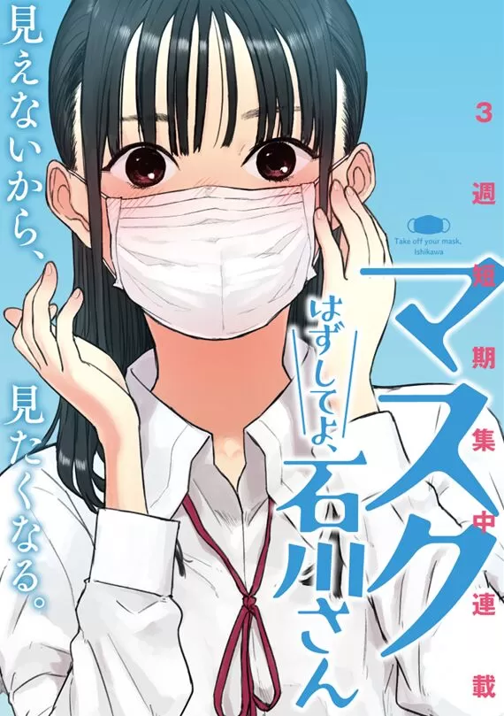 Tira a MÃ¡scara, Ishikawa-san capitulo 2 pagina 1