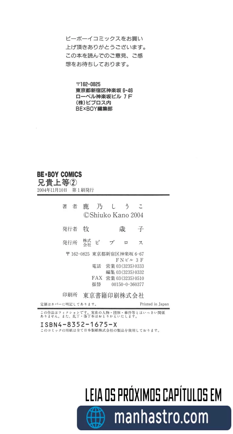 Aniki Joutou capitulo 12 pagina 13