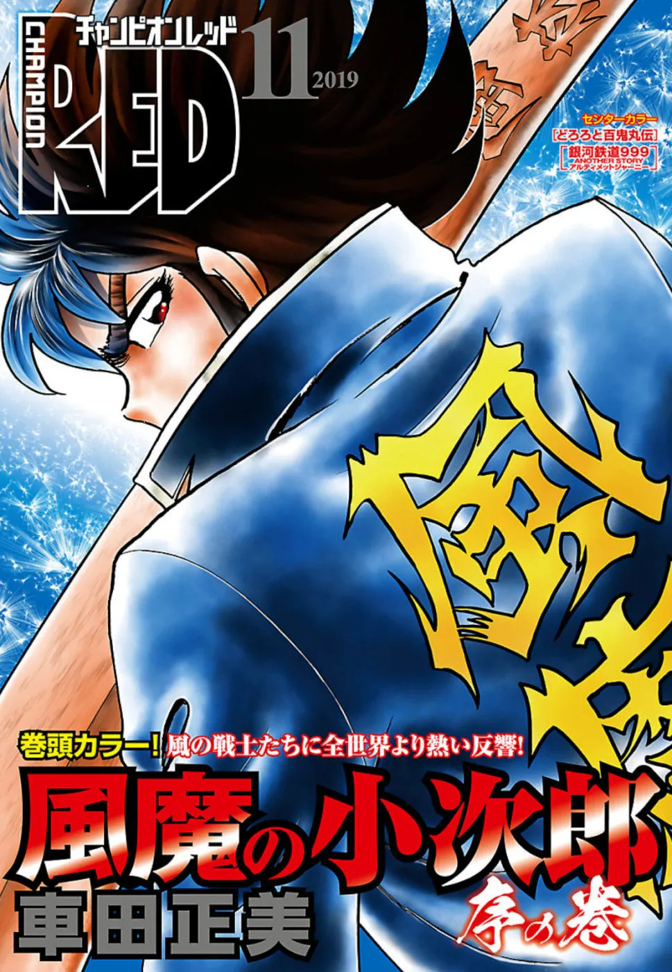 Fuuma no Kojirou: O Segredo dos Shinobis capitulo 2 pagina 1