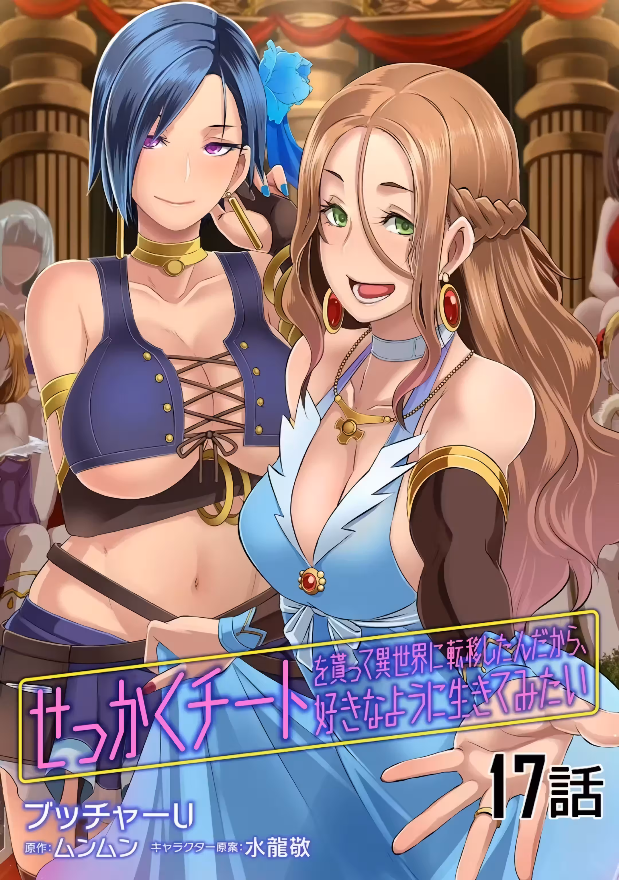 O Rei do Isekai: Um Rico Comerciante em Outro Mundo capitulo 17 pagina 3