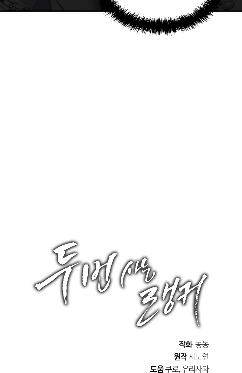 A Segunda Vida do Ranker capitulo 121 pagina 29