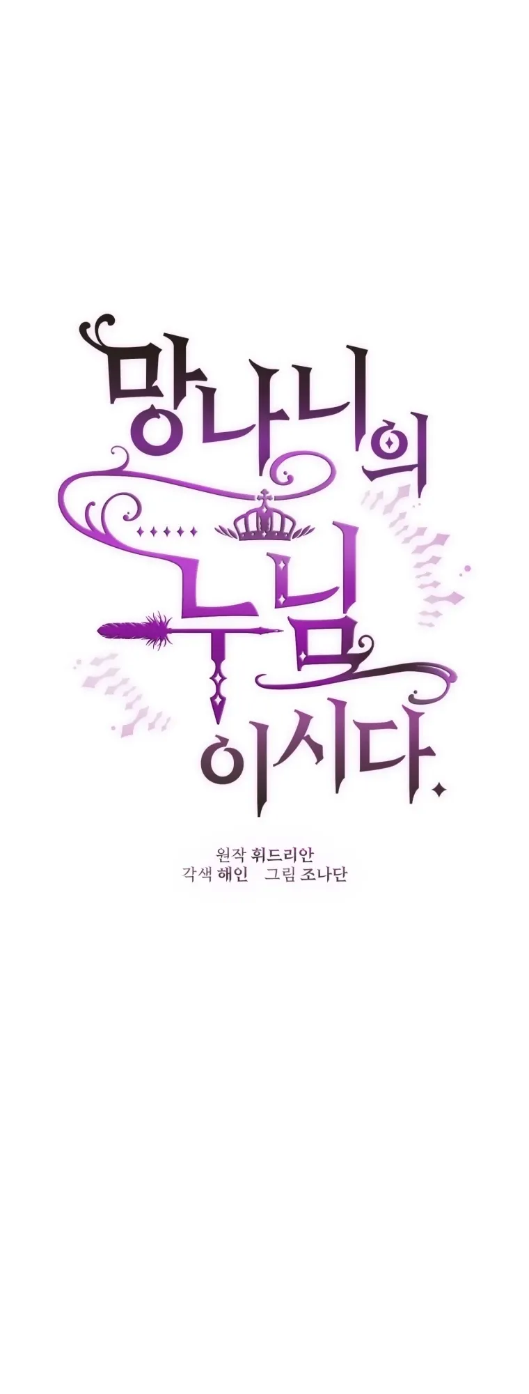 A Segunda Vida Da Princesa Lixo capitulo 14 pagina 15