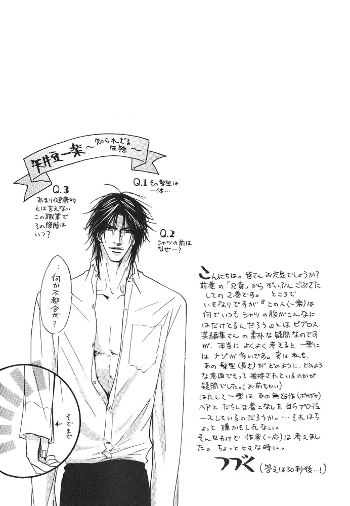 Aniki Joutou capitulo 7 pagina 7