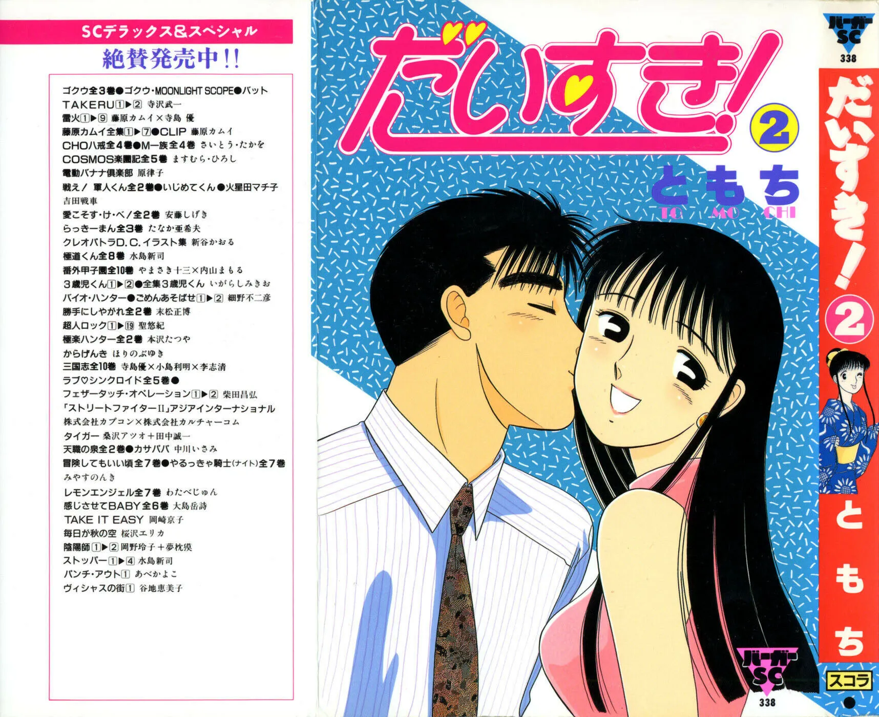 Daisuki capitulo 8 pagina 2