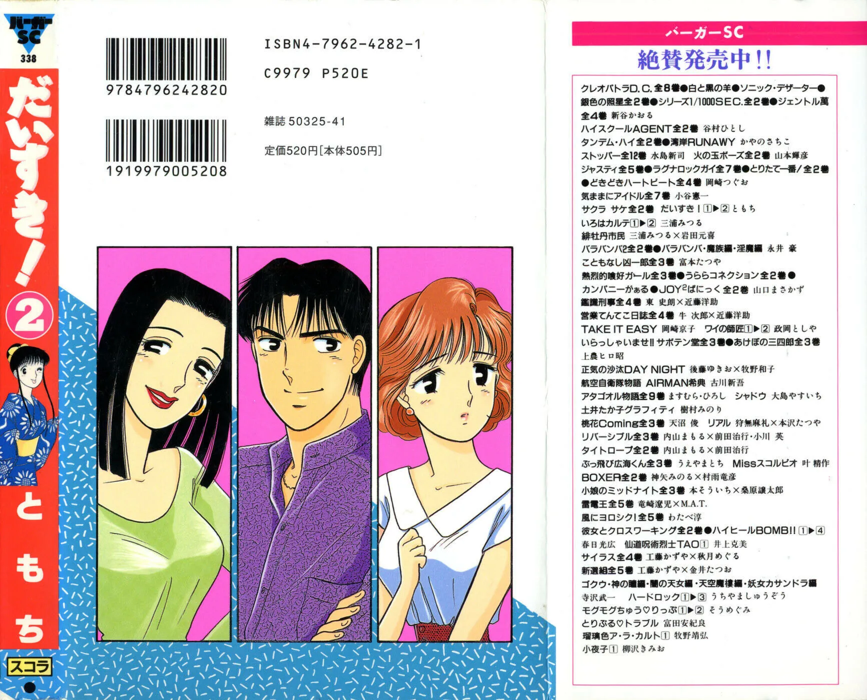 Daisuki capitulo 8 pagina 3