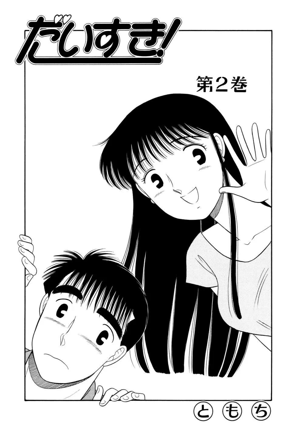 Daisuki capitulo 8 pagina 5