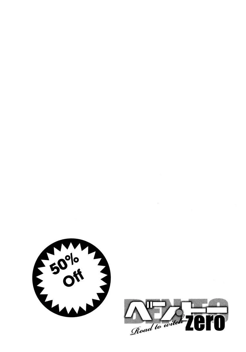 Ben-to Zero: O Caminho da Bruxa capitulo 1 pagina 33