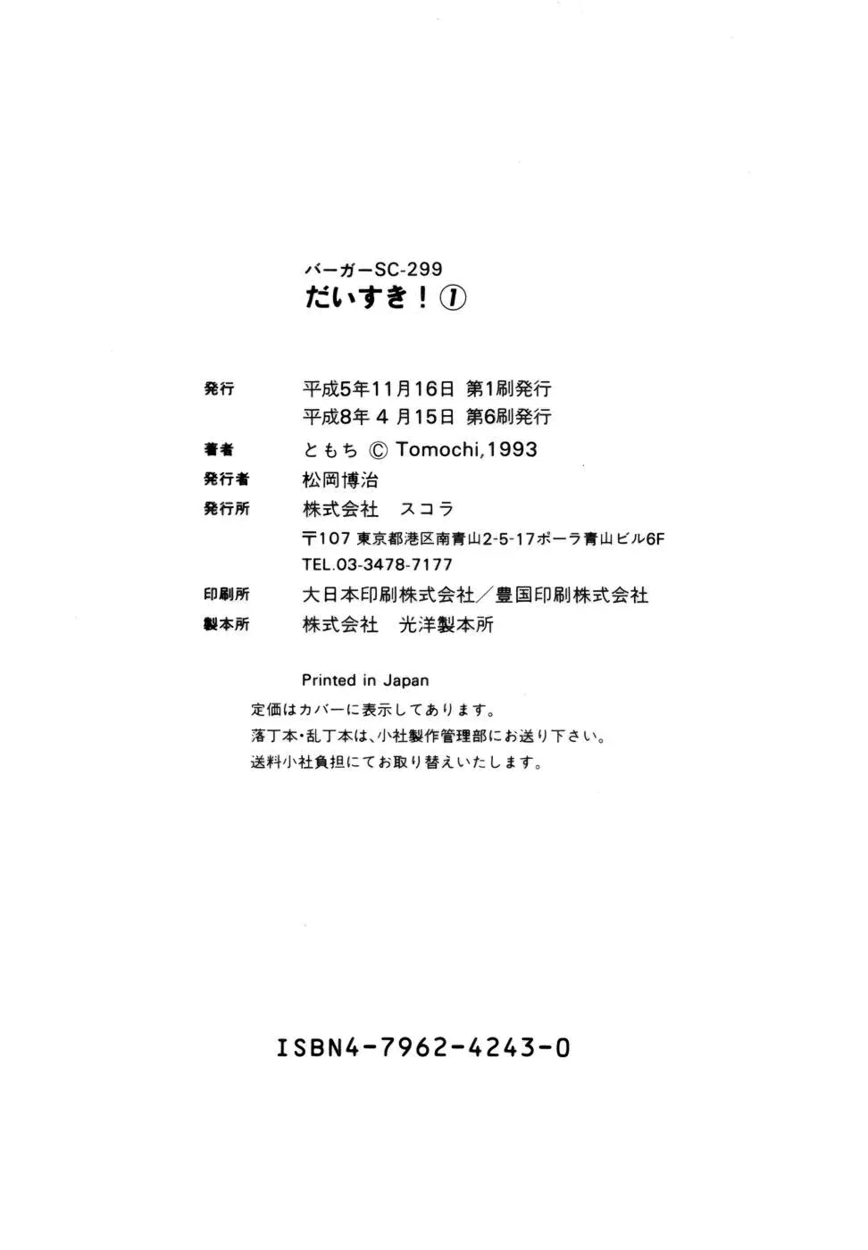 Daisuki capitulo 7 pagina 34