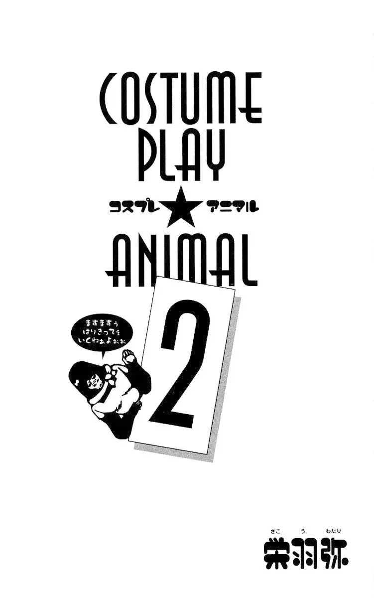 Cosplay Animal: Escola de Encontros capitulo 3 pagina 7
