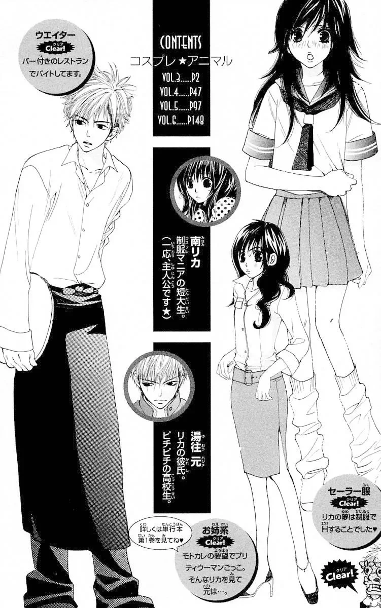 Cosplay Animal: Escola de Encontros capitulo 3 pagina 9