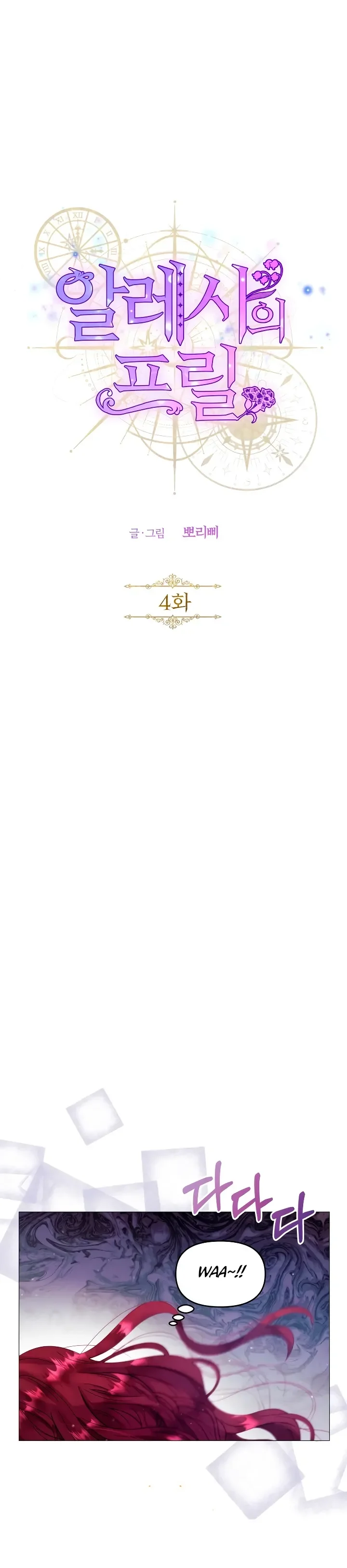 A VinganÃ§a de Alessa capitulo 4 pagina 12