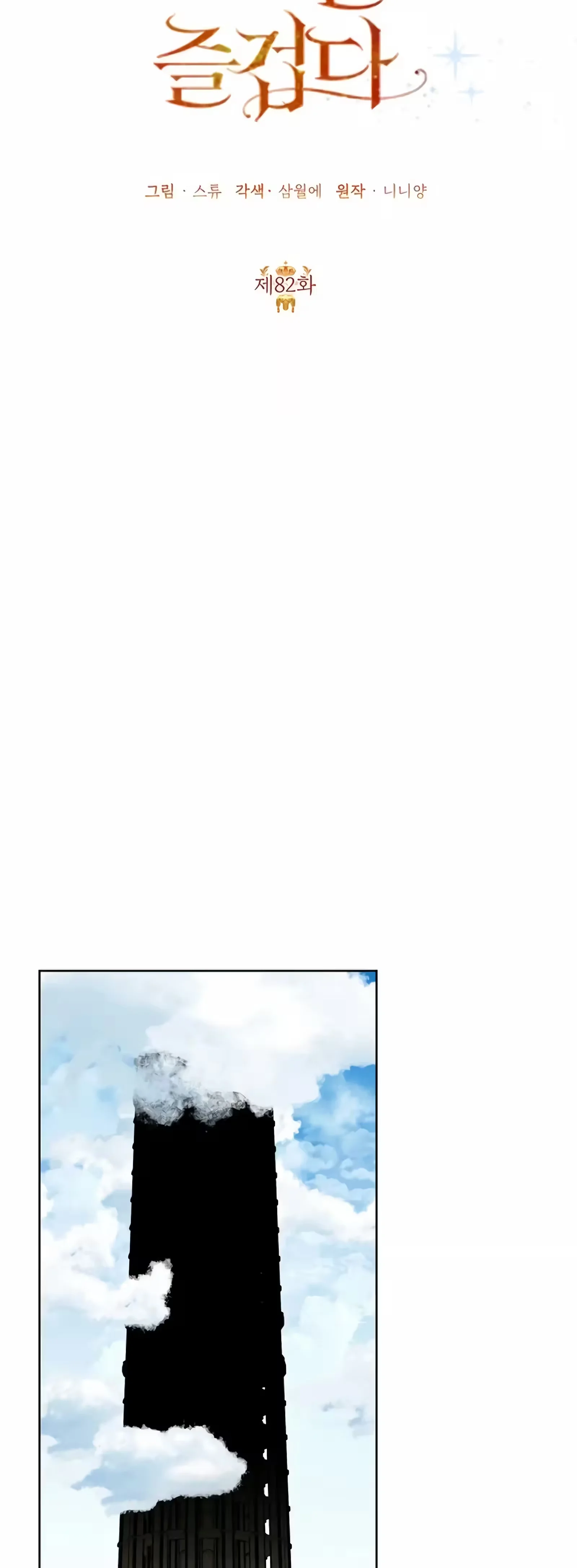 A VilÃ£ Tem Divertimento Hoje capitulo 82 pagina 31