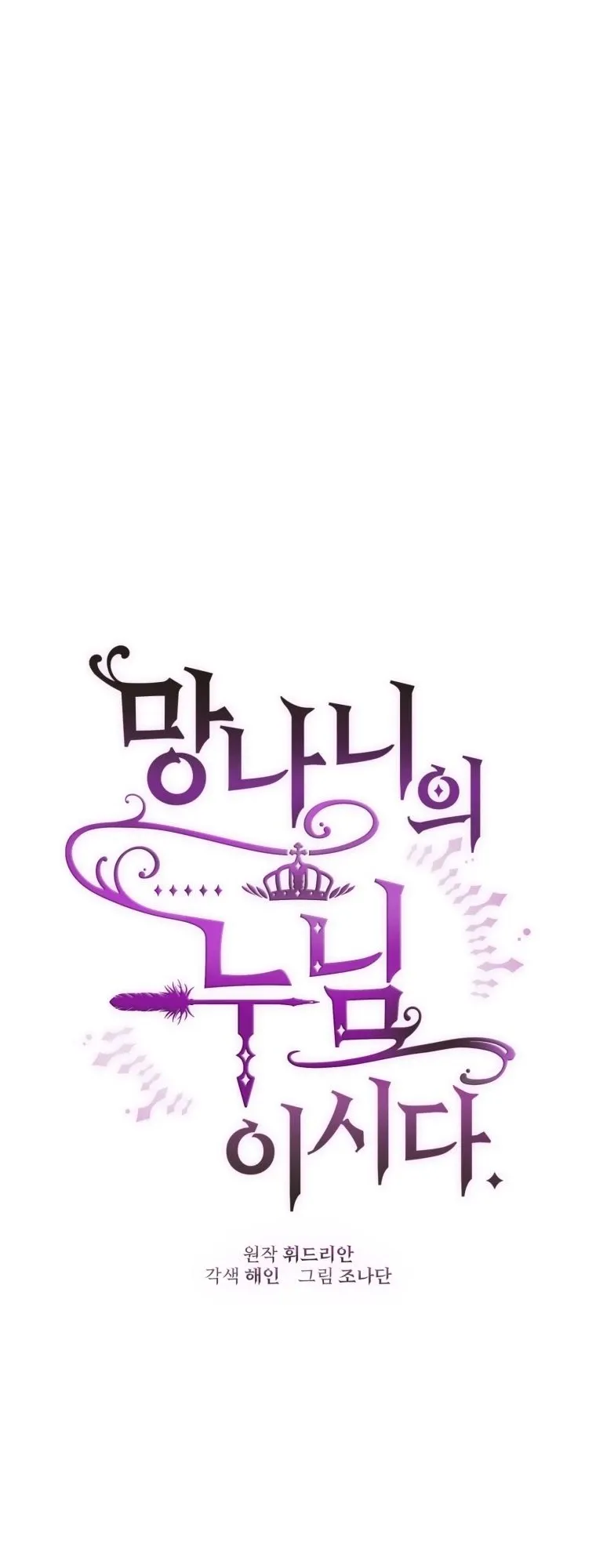 A Segunda Vida Da Princesa Lixo capitulo 3 pagina 3