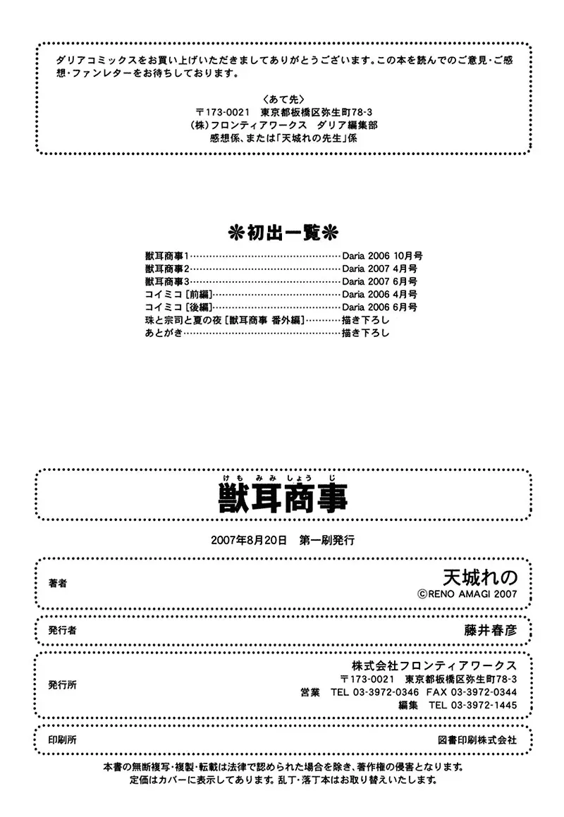 NegÃ³cios de Fera-Orelhas capitulo 5.5 pagina 14