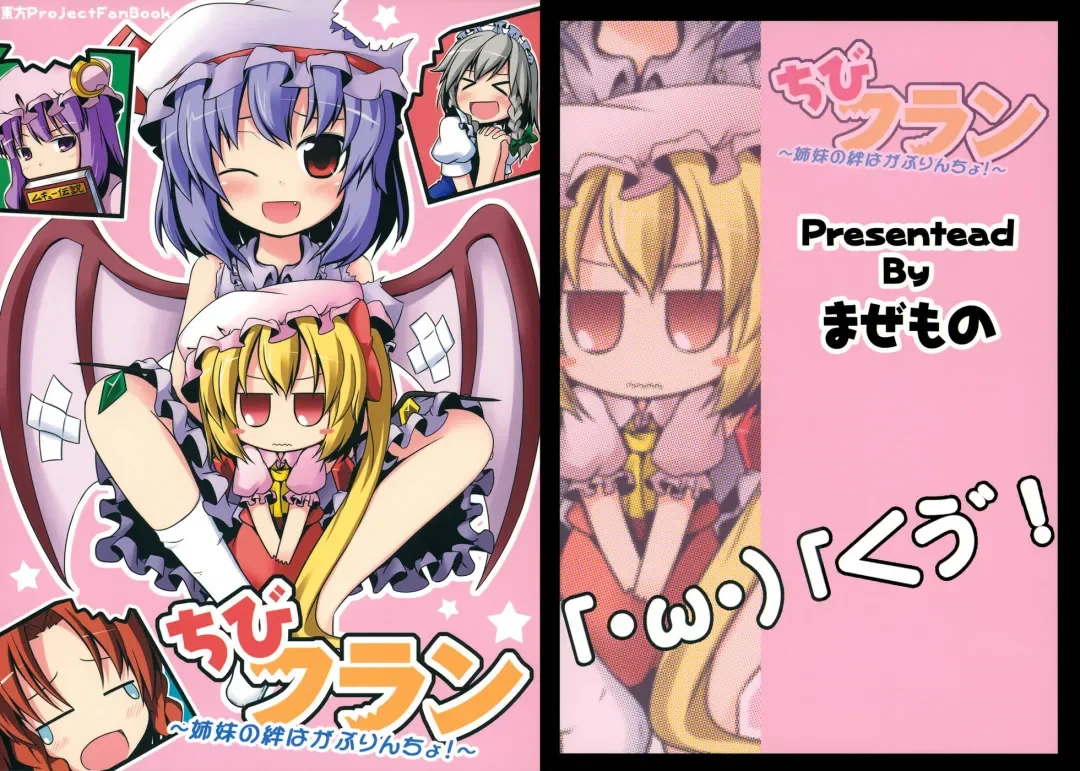 Flandre Chibi: A Queridinha da MansÃ£o Scarlet capitulo 1 pagina 2
