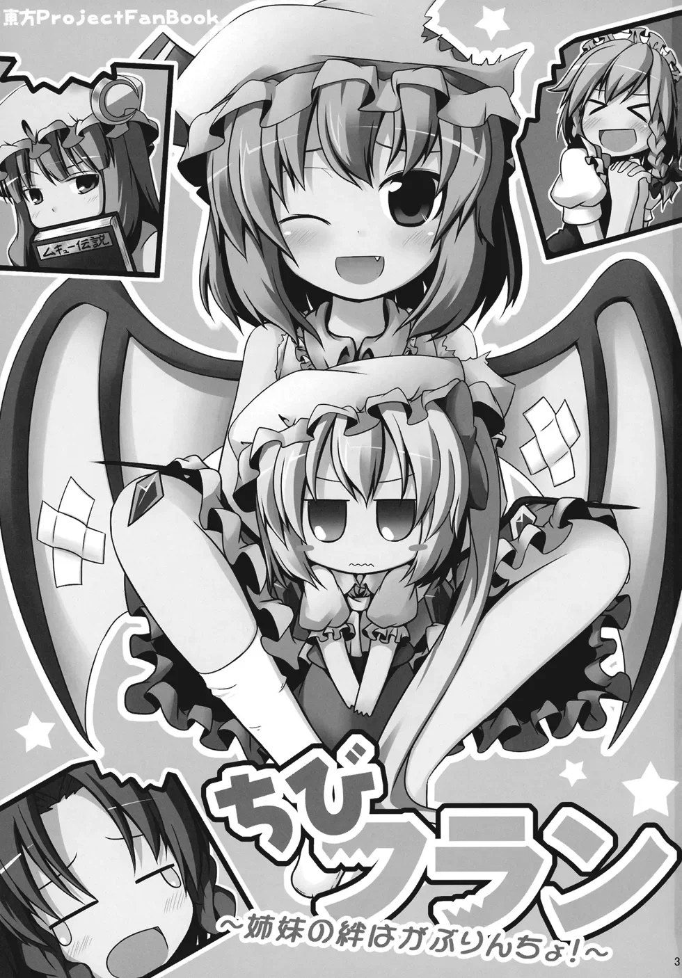 Flandre Chibi: A Queridinha da MansÃ£o Scarlet capitulo 1 pagina 4
