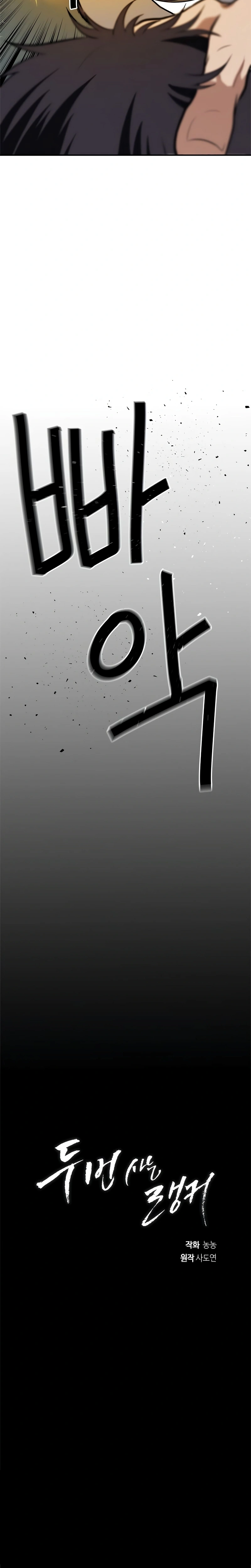 A Segunda Vida do Ranker capitulo 36 pagina 9