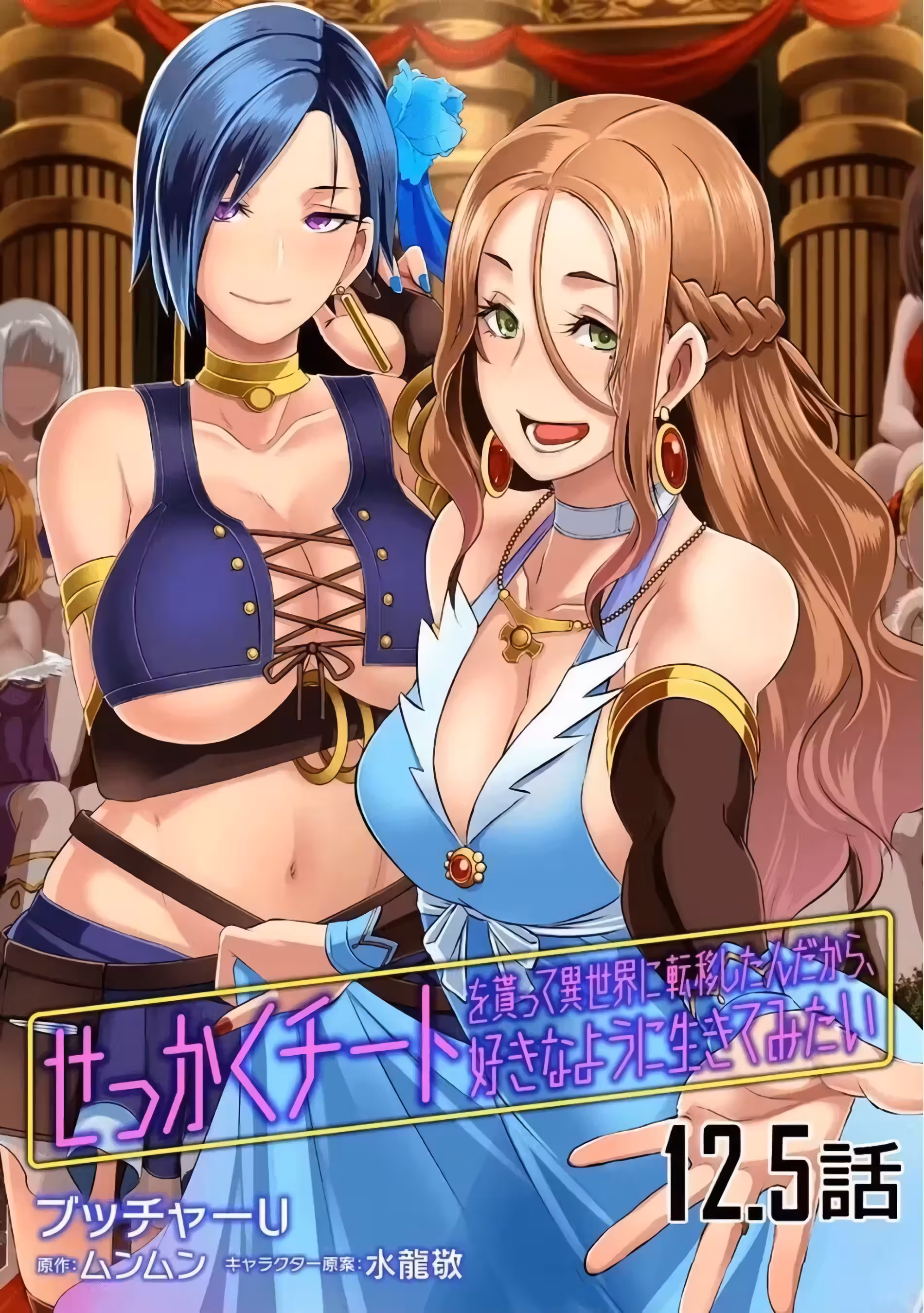 O Rei do Isekai: Um Rico Comerciante em Outro Mundo capitulo 12.5 pagina 2