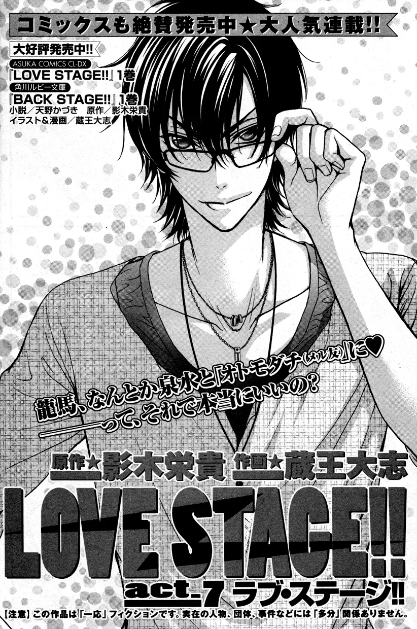 Love Stage!! capitulo 7 pagina 1