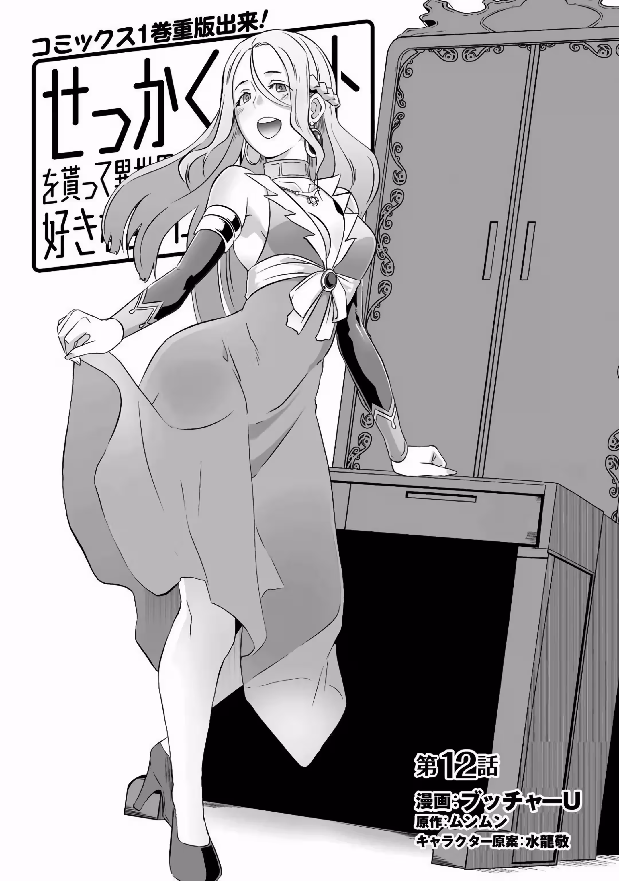 O Rei do Isekai: Um Rico Comerciante em Outro Mundo capitulo 12 pagina 5