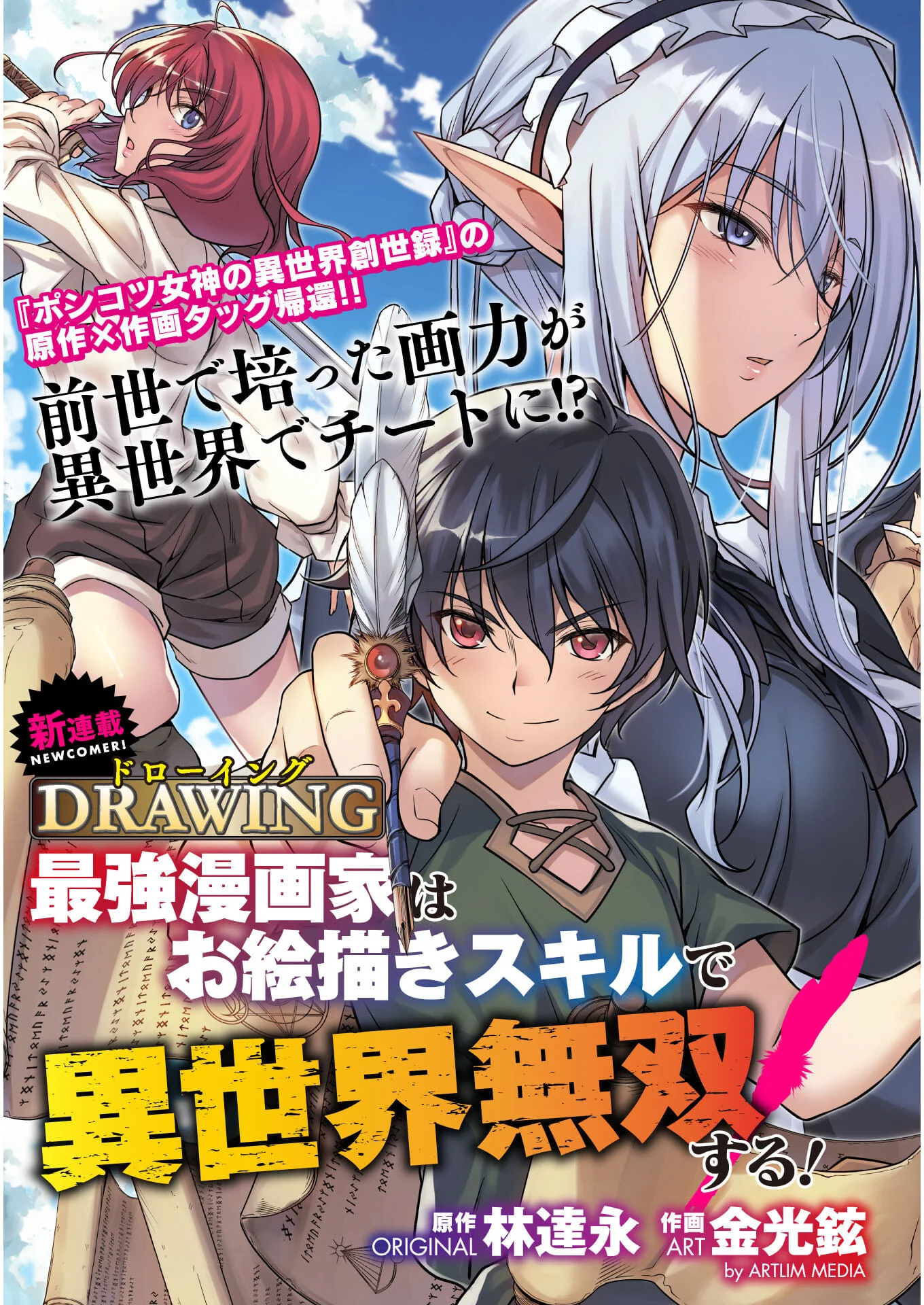O Mangaka Mais Poderoso do Mundo Desenha seu Caminho para o Isekai! capitulo 1.1 pagina 4