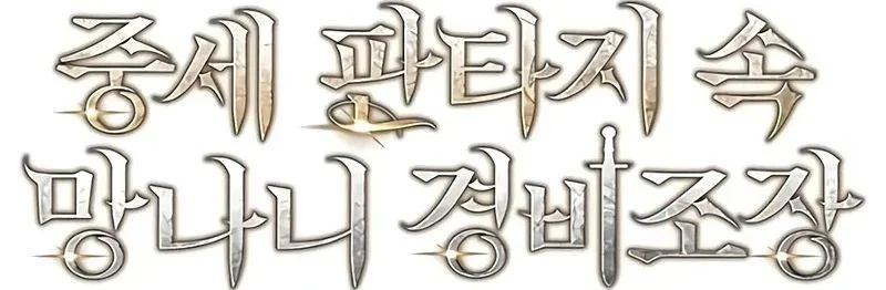 Guarda Malandro em uma Fantasia Medieval capitulo 12 pagina 34