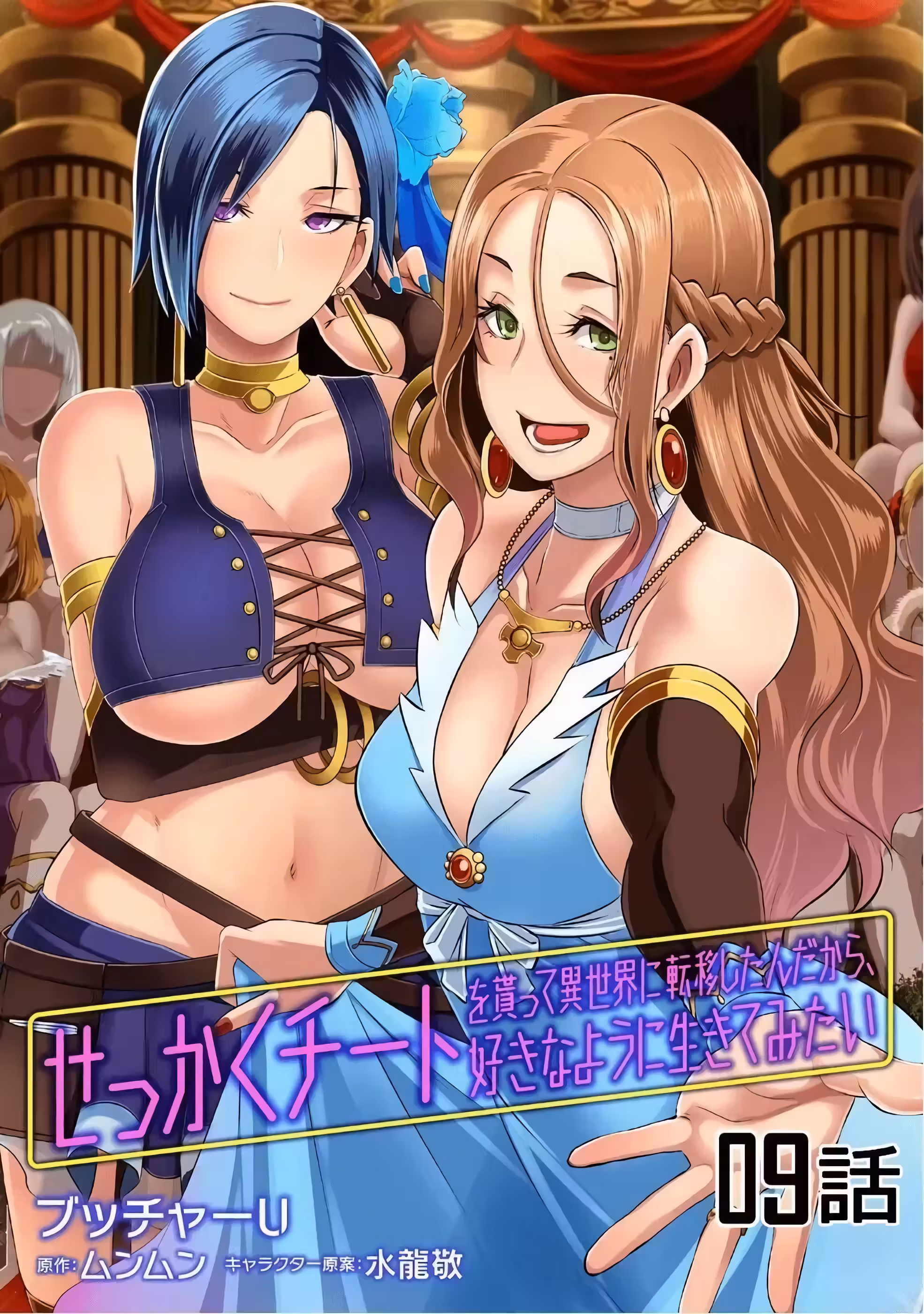 O Rei do Isekai: Um Rico Comerciante em Outro Mundo capitulo 9 pagina 2