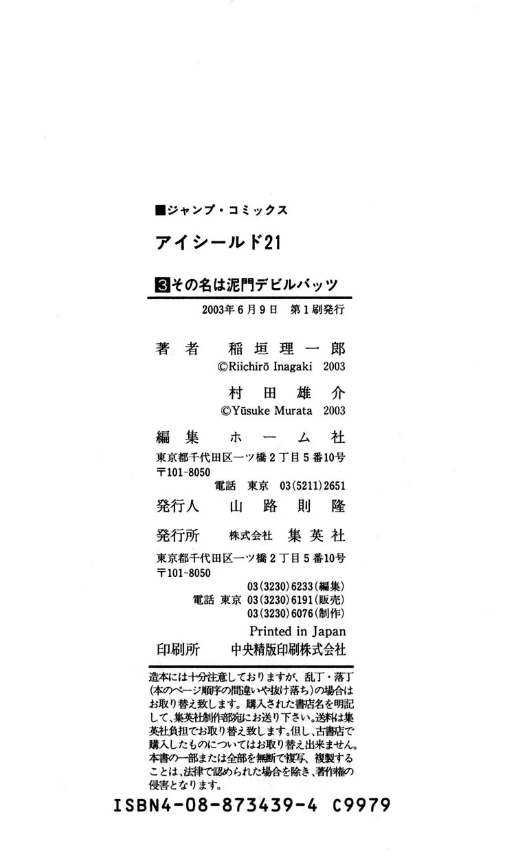 Eyeshield 21 capitulo 25 pagina 19