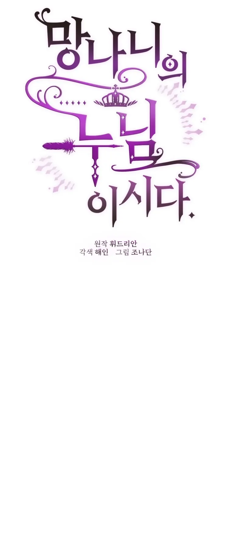 A Segunda Vida Da Princesa Lixo capitulo 15 pagina 9