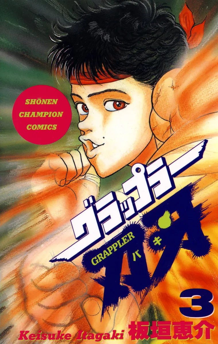 Baki: O Grappler capitulo 18 pagina 2