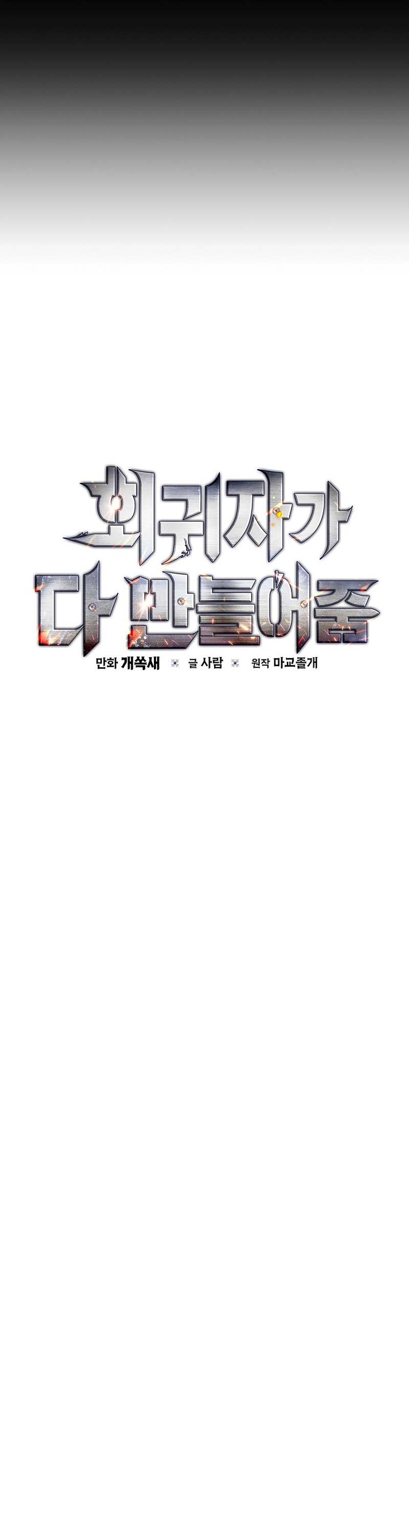 O Regressor Faz Tudo capitulo 24 pagina 17