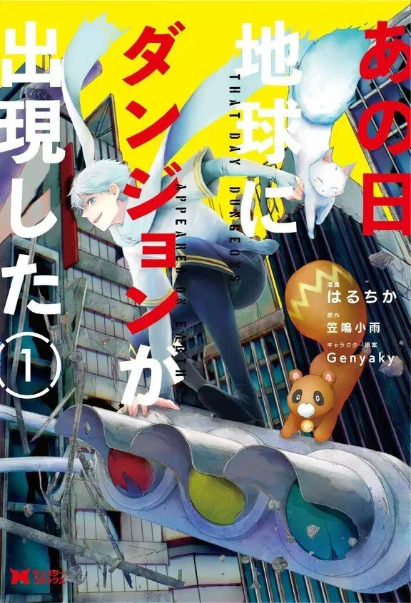 Aquele Dia, uma Dungeon Despertou no Planeta capitulo 1 pagina 1