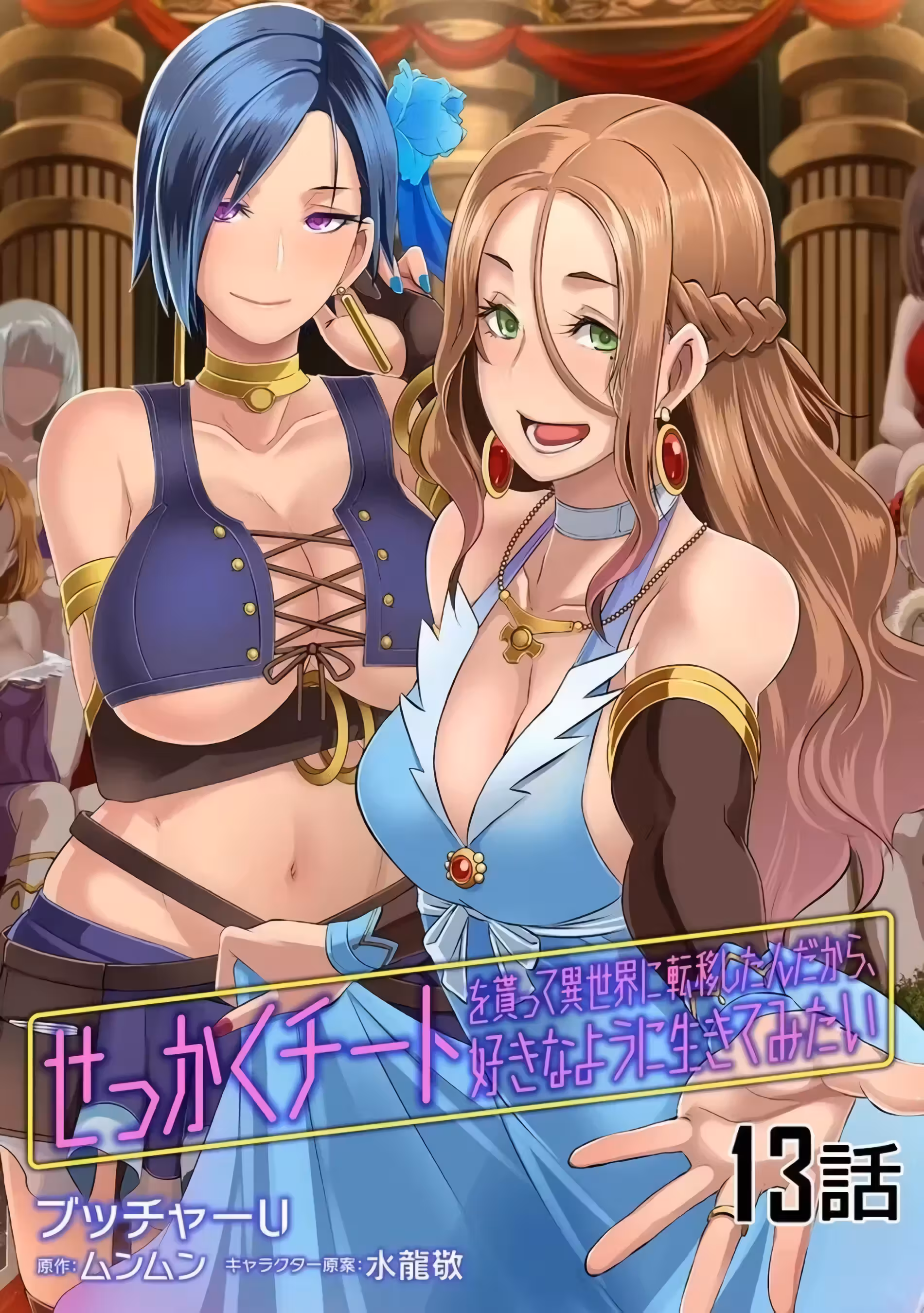 O Rei do Isekai: Um Rico Comerciante em Outro Mundo capitulo 13 pagina 2