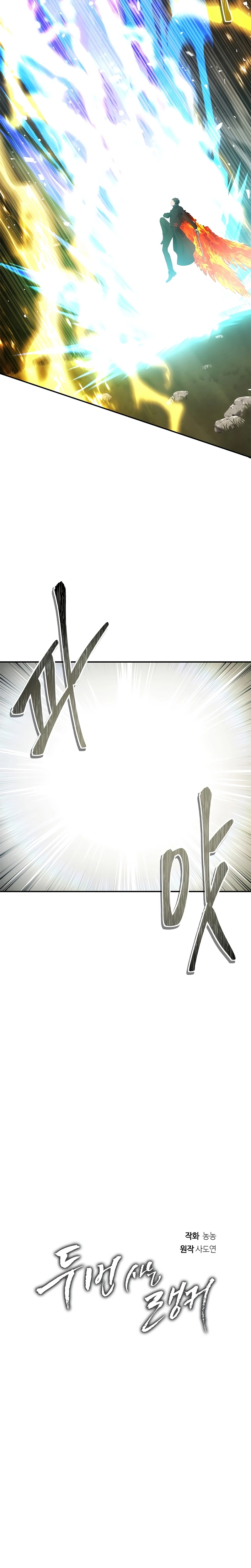 A Segunda Vida do Ranker capitulo 125 pagina 5