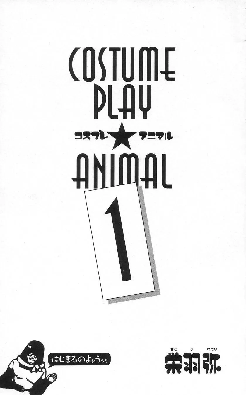 Cosplay Animal: Escola de Encontros capitulo 1 pagina 5
