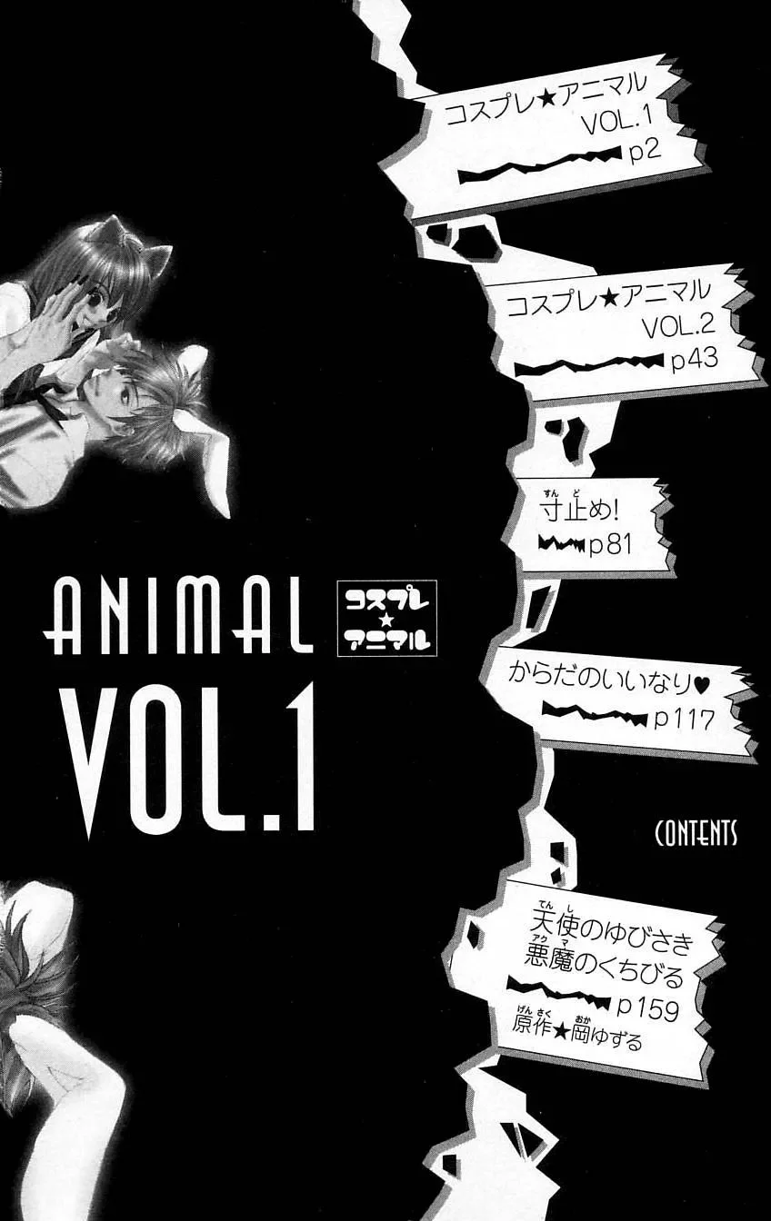 Cosplay Animal: Escola de Encontros capitulo 1 pagina 6