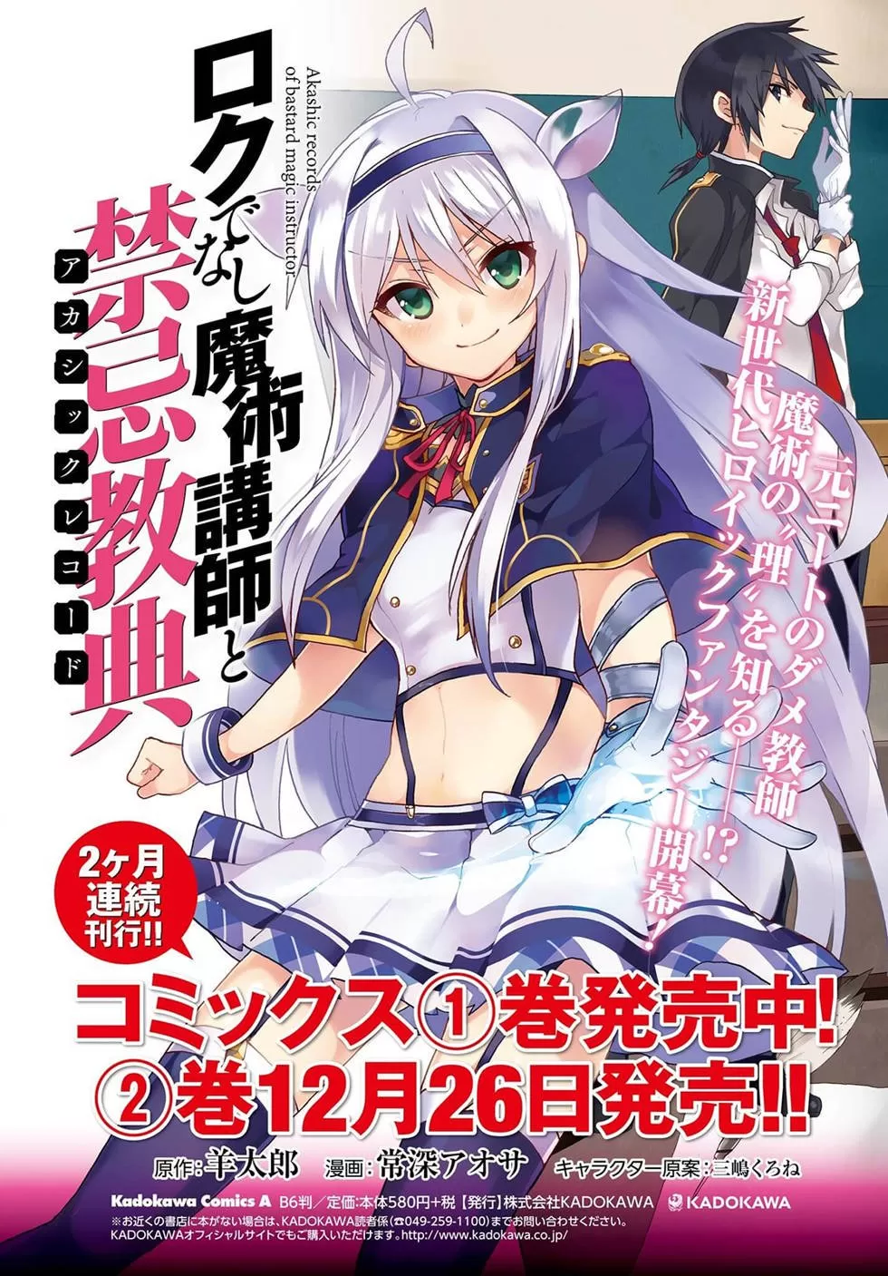 O Mago Sem Destino e os Registros Akáshicos capitulo 12.5 pagina 3