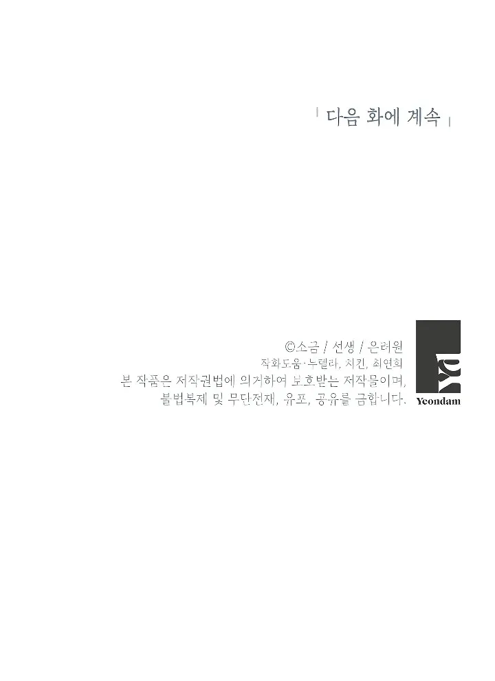 A Querida Filha do DemÃ´nio capitulo 20 pagina 16