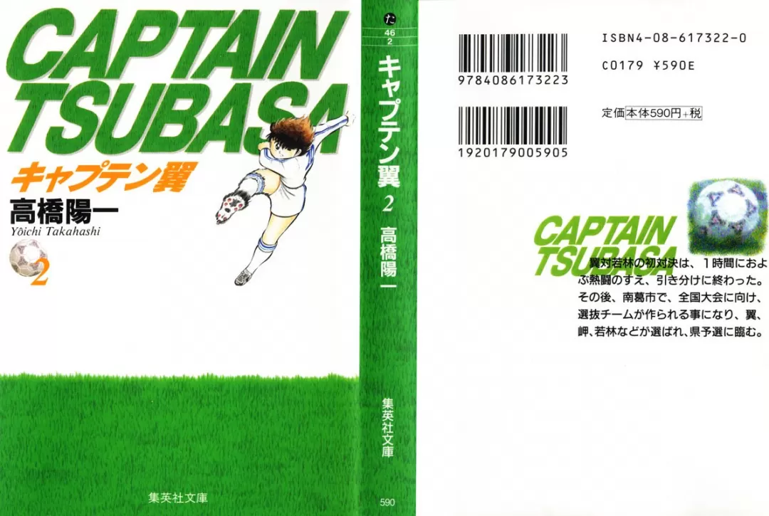 CapitÃ£o Tsubasa capitulo 8 pagina 2