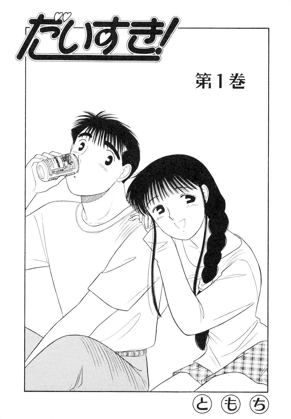 Daisuki capitulo 1 pagina 4