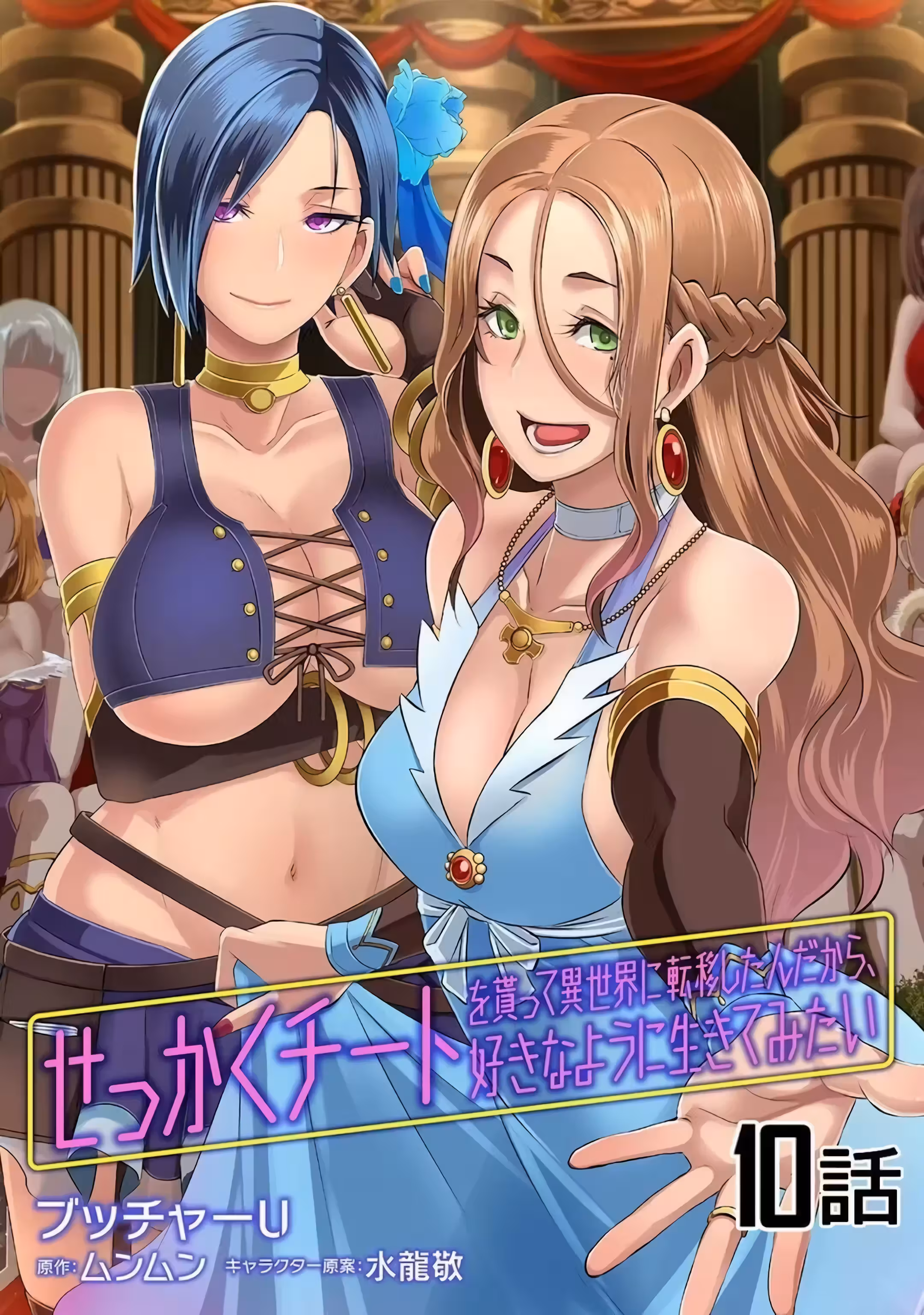 O Rei do Isekai: Um Rico Comerciante em Outro Mundo capitulo 10 pagina 2