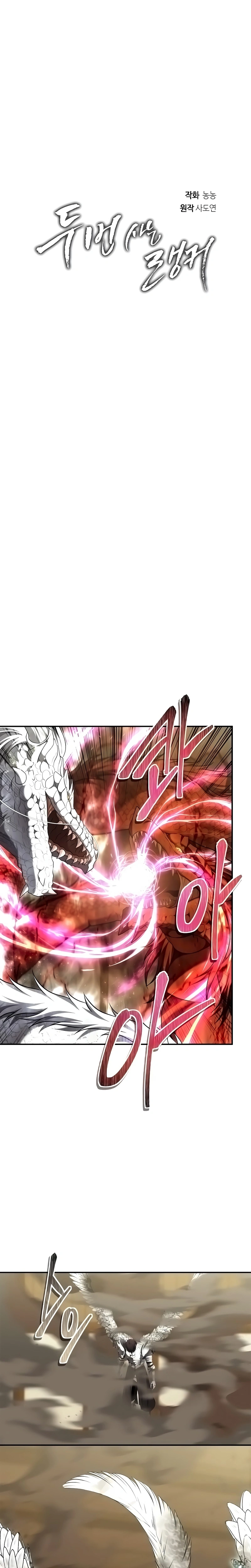 A Segunda Vida do Ranker capitulo 124 pagina 13