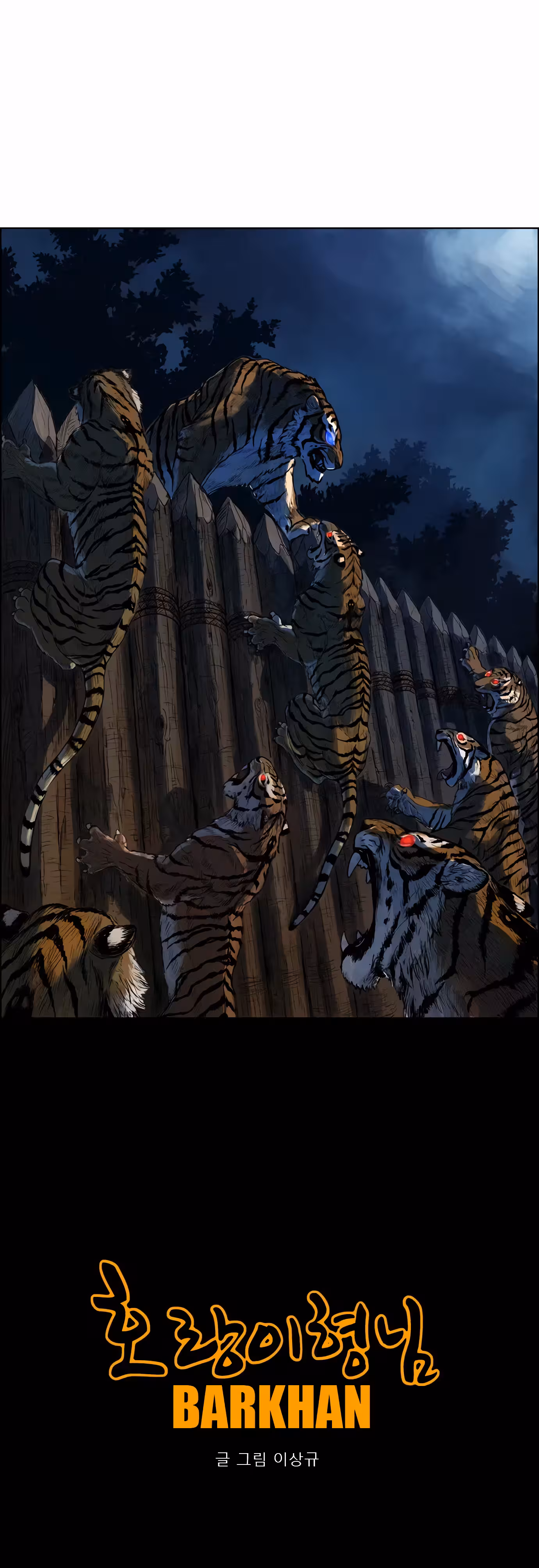 O IrmÃ£o Tigre capitulo 2 pagina 5