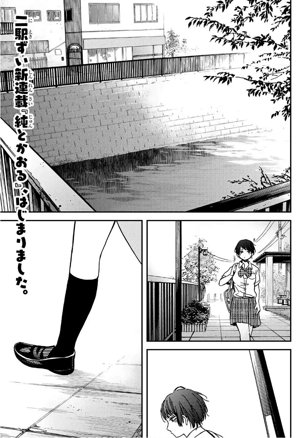 Jun e Kaoru: O Segredo da Meia-Noite capitulo 1 pagina 3