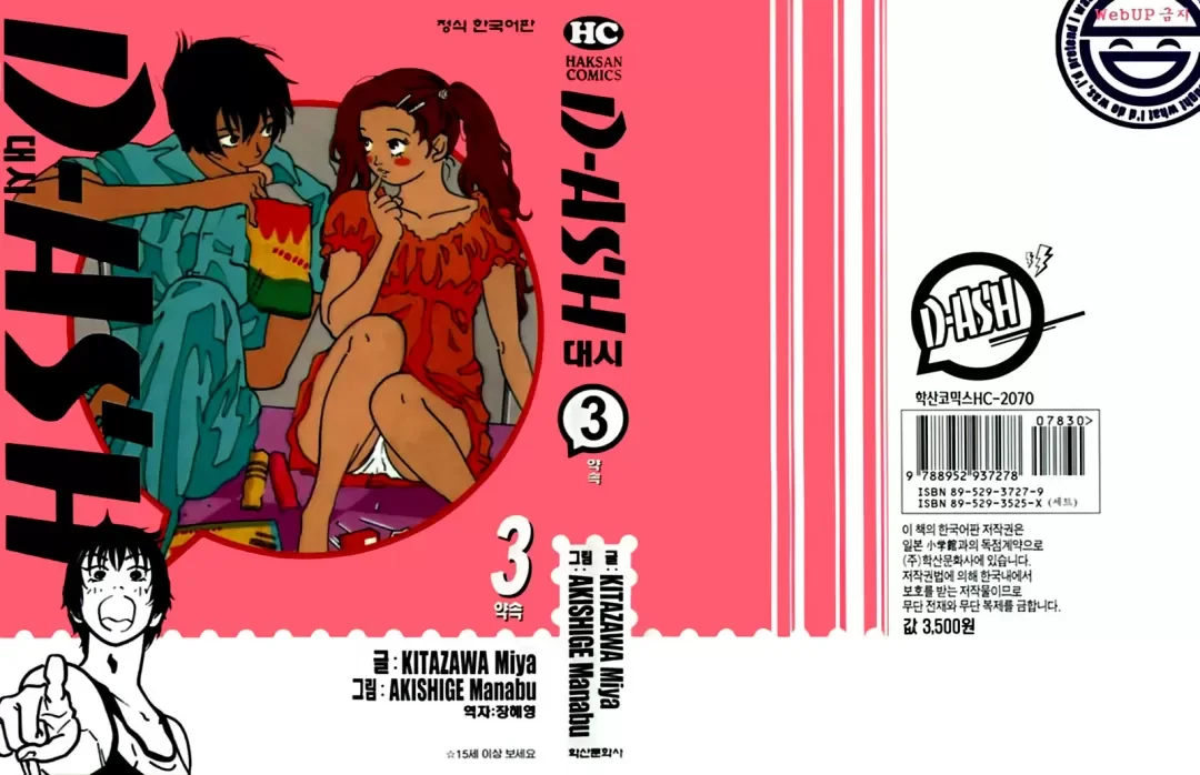 D-Ash: A DesventuranÃ§a Adolescente capitulo 22 pagina 21