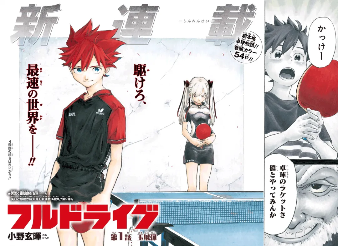 Full Drive: Ping-Pong de Alto Impacto capitulo 1 pagina 4