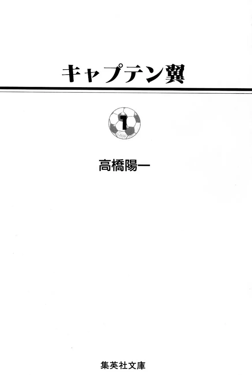 CapitÃ£o Tsubasa capitulo 1 pagina 3